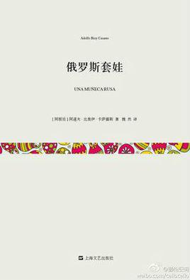俄罗斯套娃