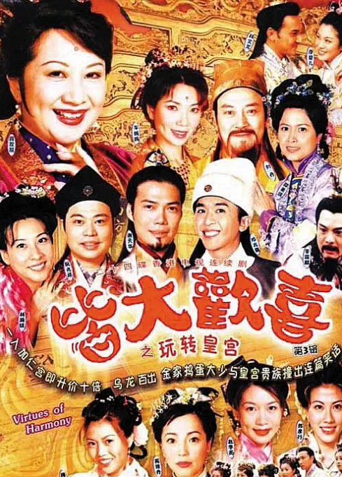 皆大欢喜 海报.png