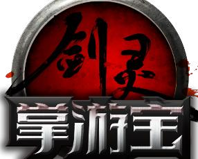 剑灵掌游宝