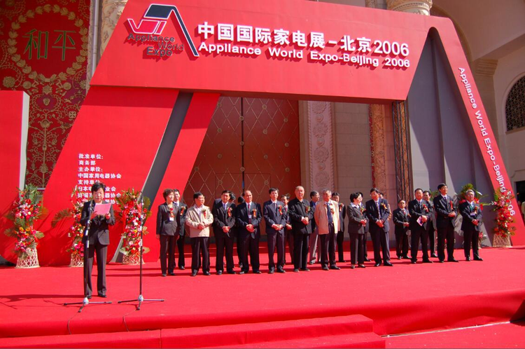 中国家电及消费电子博览会
