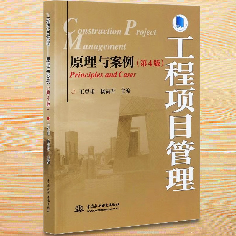 工程项目管理