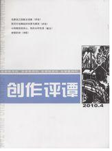 创作评谭