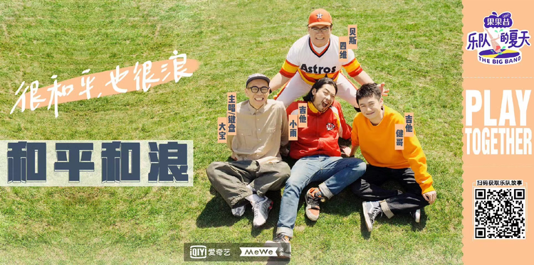 乐队的夏天