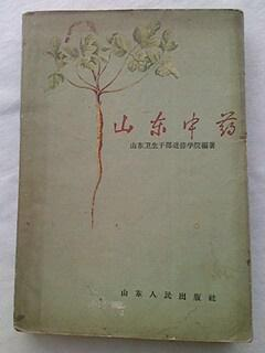 山东中药