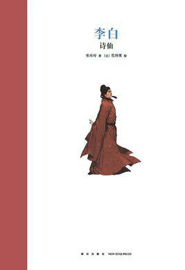 李白