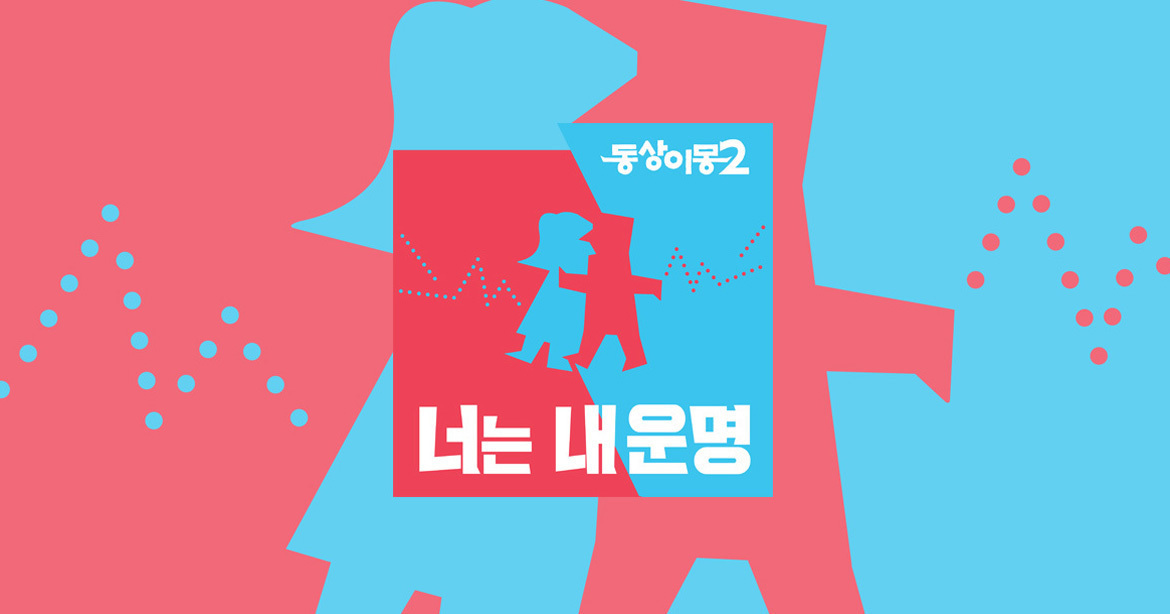 同床异梦2：你是我的命运