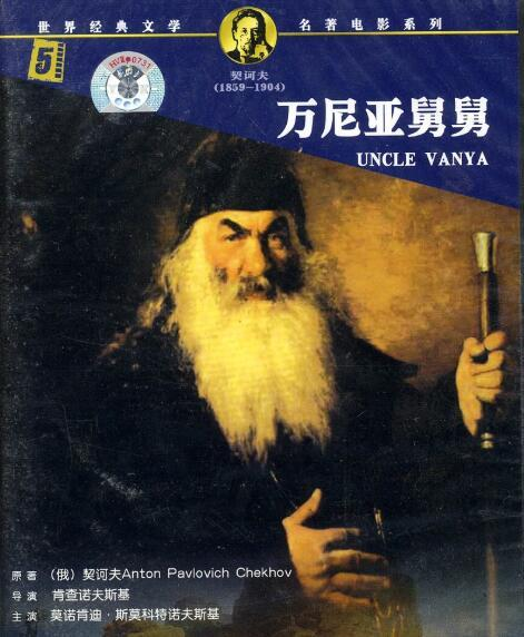 安东·巴甫洛维奇·契诃夫