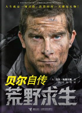 贝尔·格里尔斯