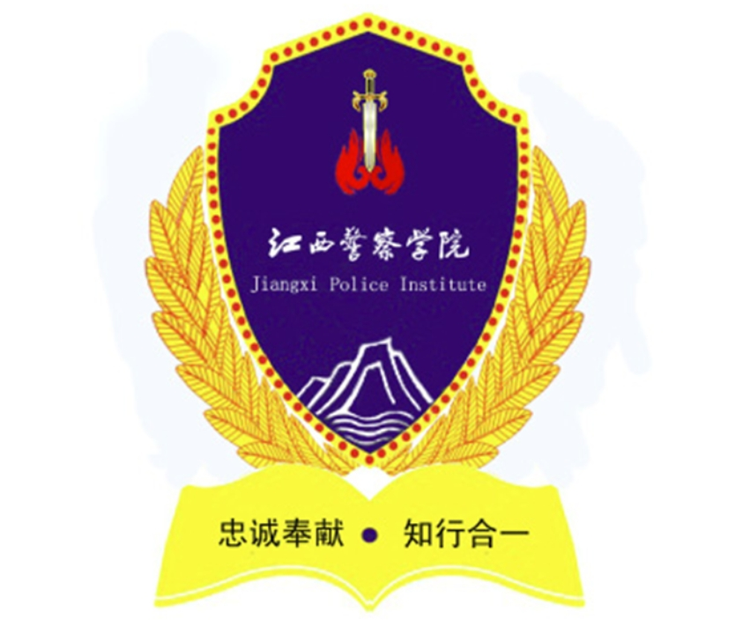 江西警察学院