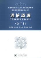 通信原理