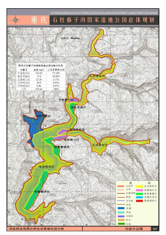 重庆石柱藤子沟国家湿地公园