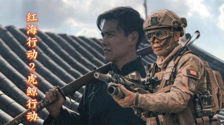 红海行动2：虎鲸行动