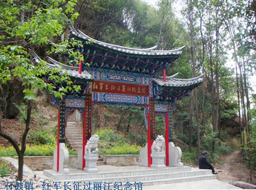 红军长征过丽江纪念馆