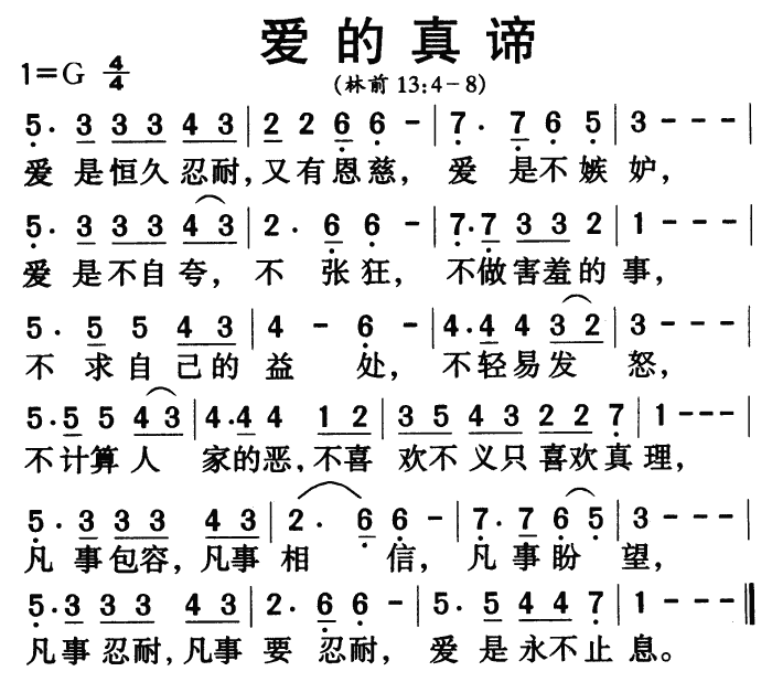 爱的真谛