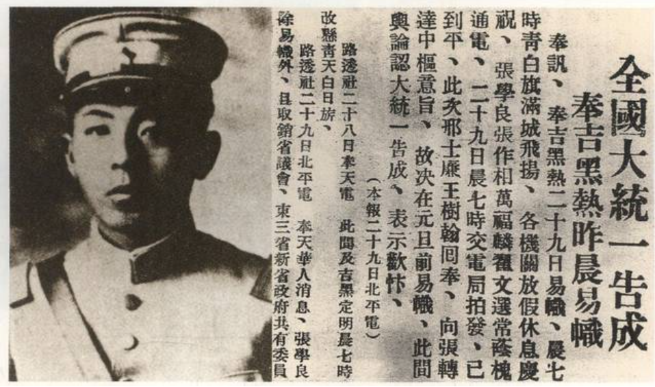 东北易帜