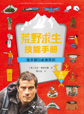 贝尔·格里尔斯