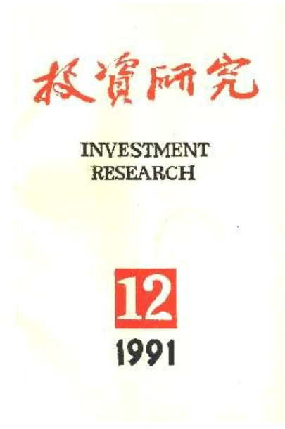 投资研究