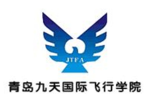 青岛九天飞行学院
