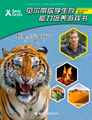 贝尔·格里尔斯