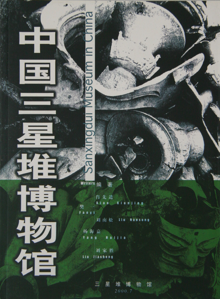 三星堆博物馆
