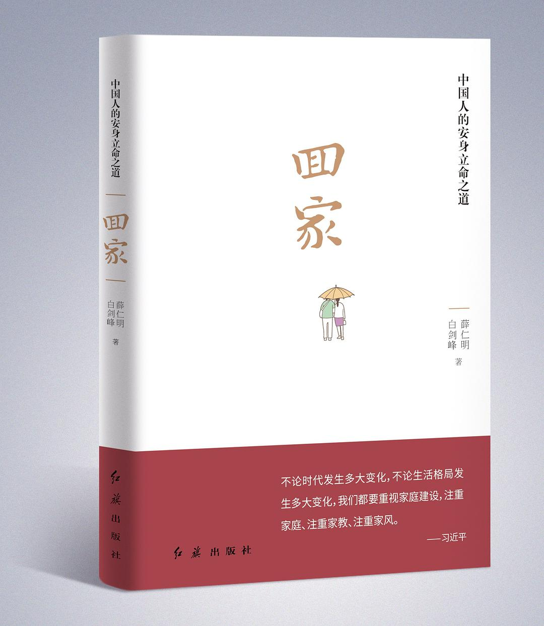 回家