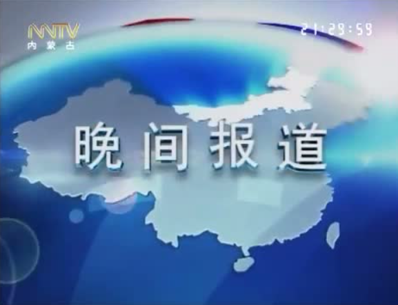 内蒙古卫视