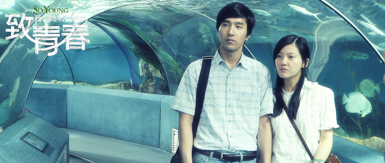 致我们终将逝去的青春