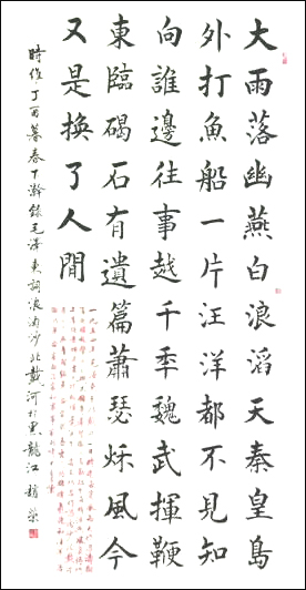赵荣书法作品