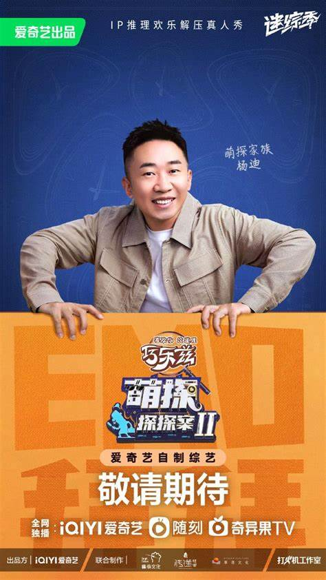 萌探探探案第二季