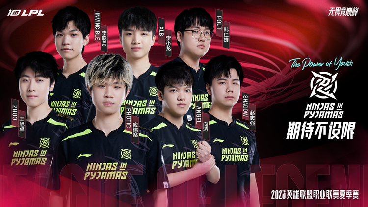 2023英雄联盟职业联赛夏季赛