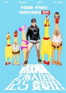 微爱之渐入佳境