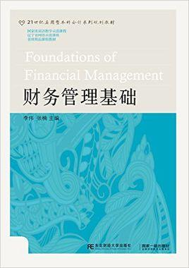 财务管理基础
