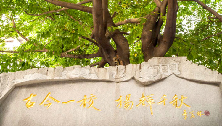 四川省成都市石室中学