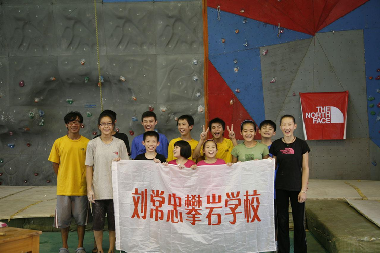 刘常忠攀岩学校