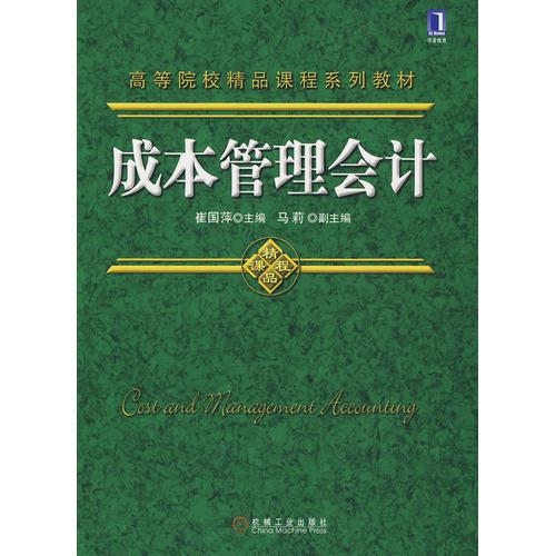 成本管理会计