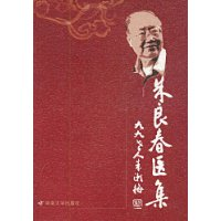 朱良春医集