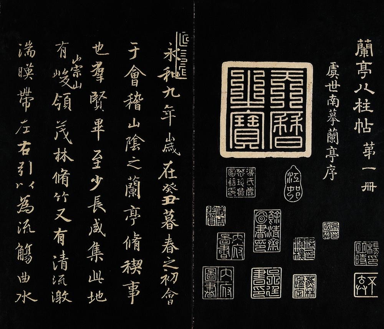 唐摹《兰亭序》