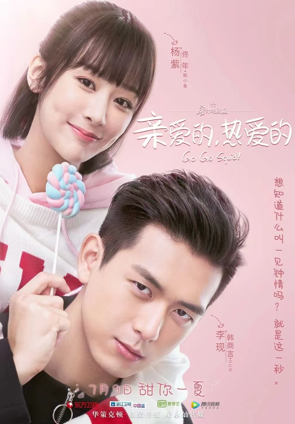 亲爱的，热爱的