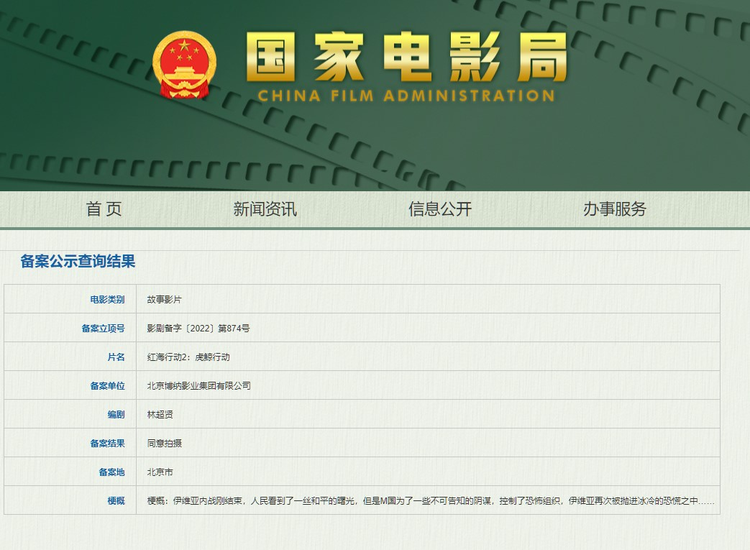 红海行动2：虎鲸行动