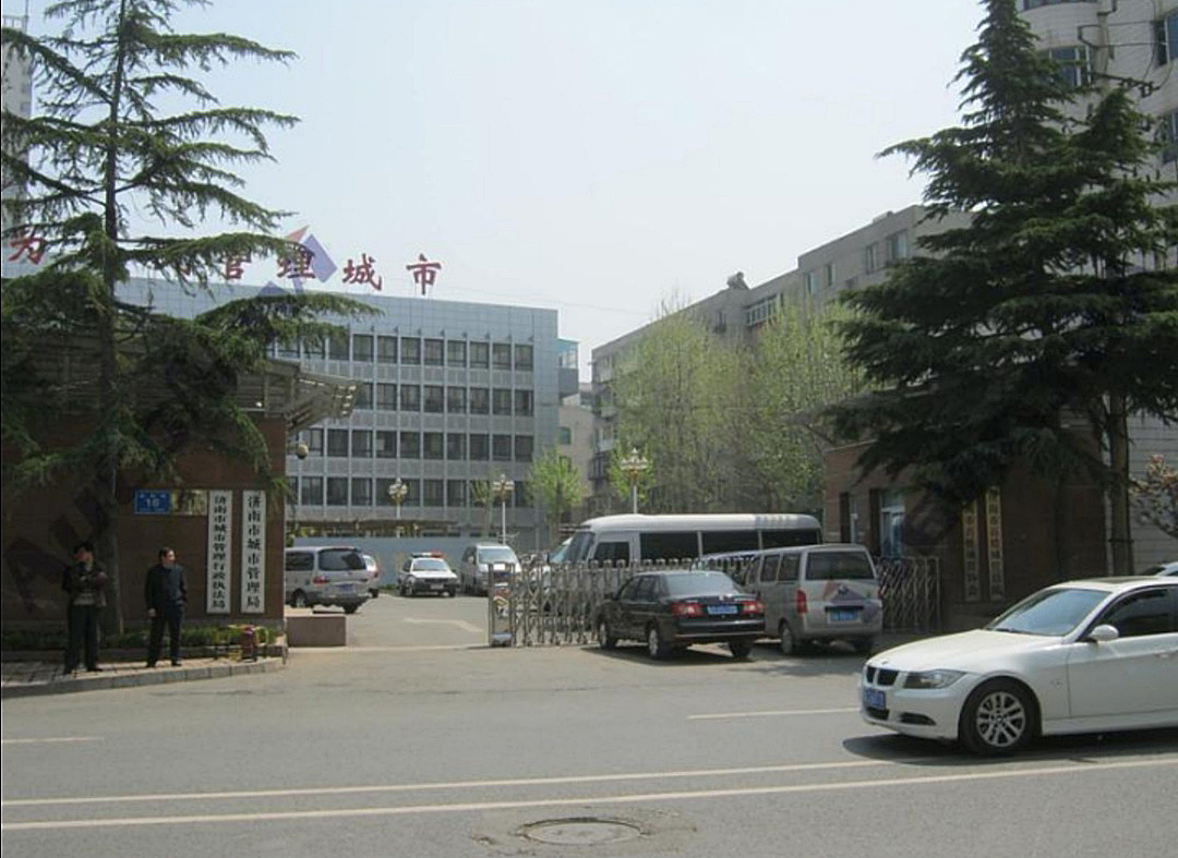 济南市城市管理局