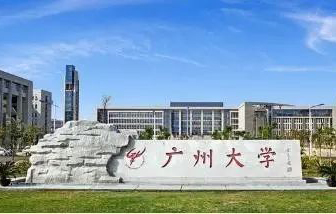 广州大学