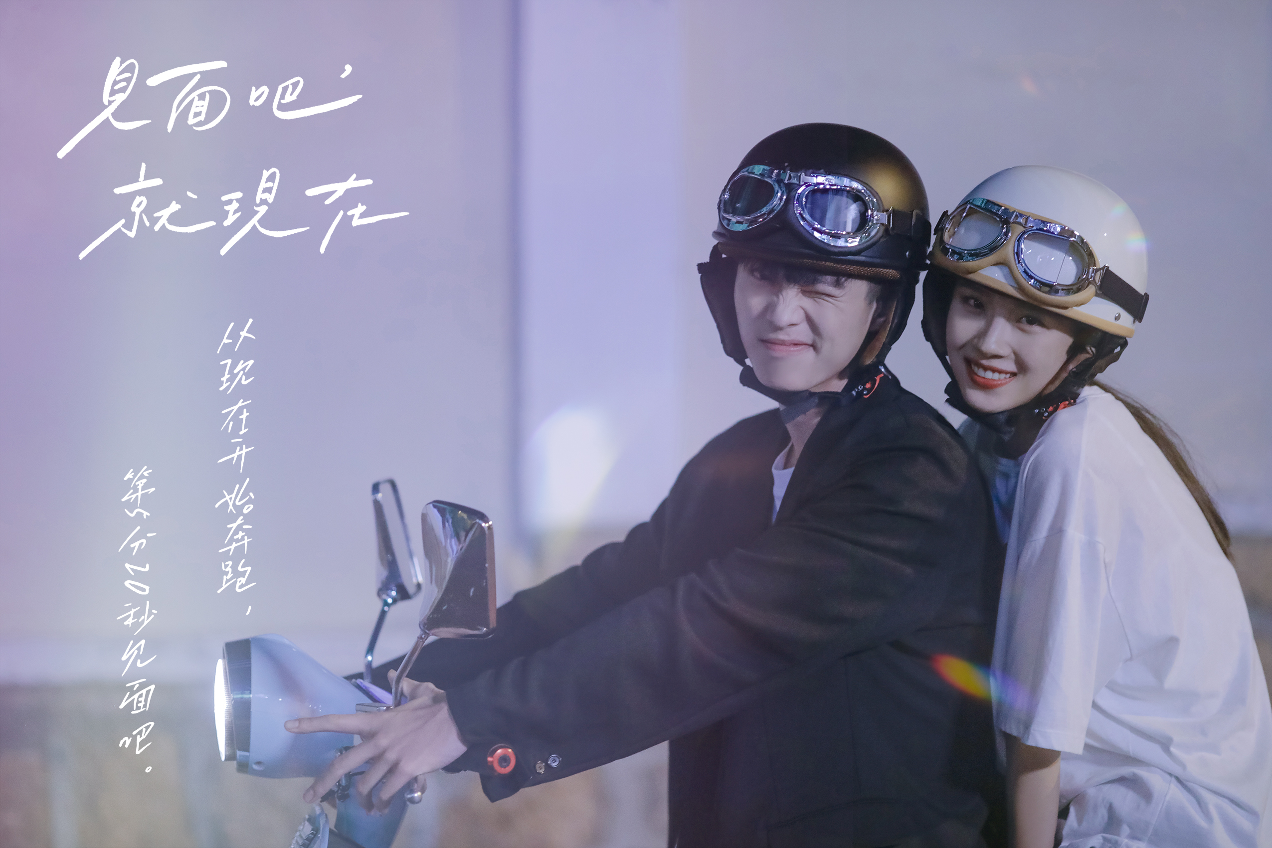 见面吧就现在