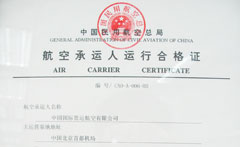 中航集团中国国际货运航空有限公司航空承运人运行合格证