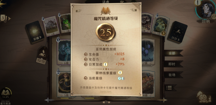 哈利波特：魔法觉醒