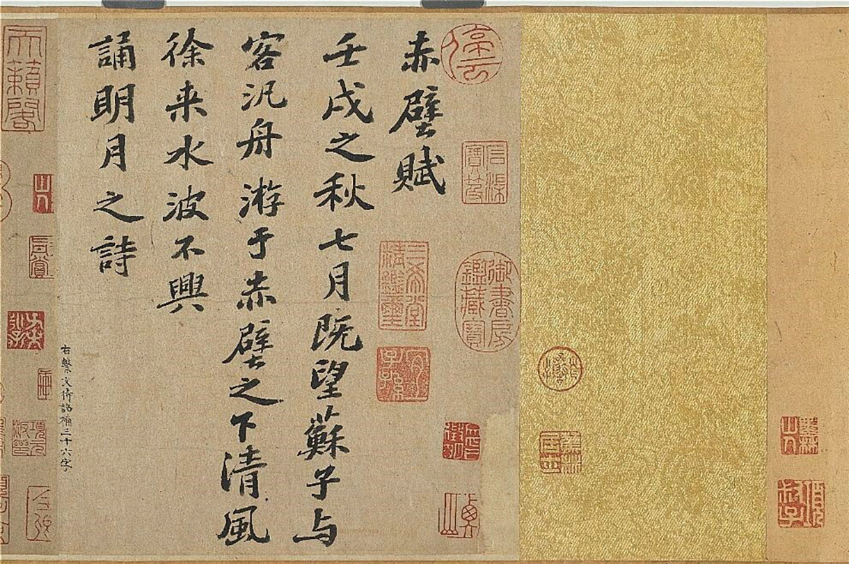 宋苏轼书前赤壁赋