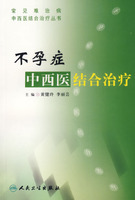 不孕症中西医结合治疗