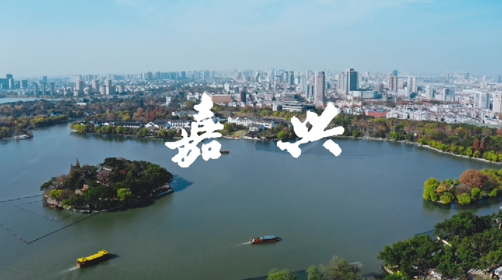嘉兴市