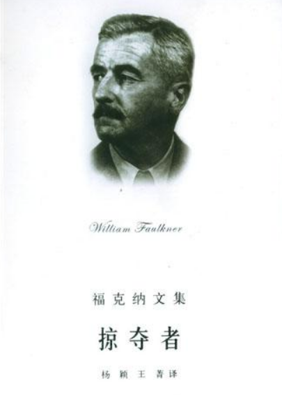 掠夺者
