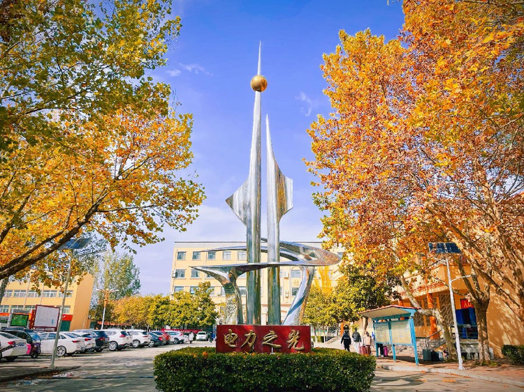 郑州电力职业技术学院