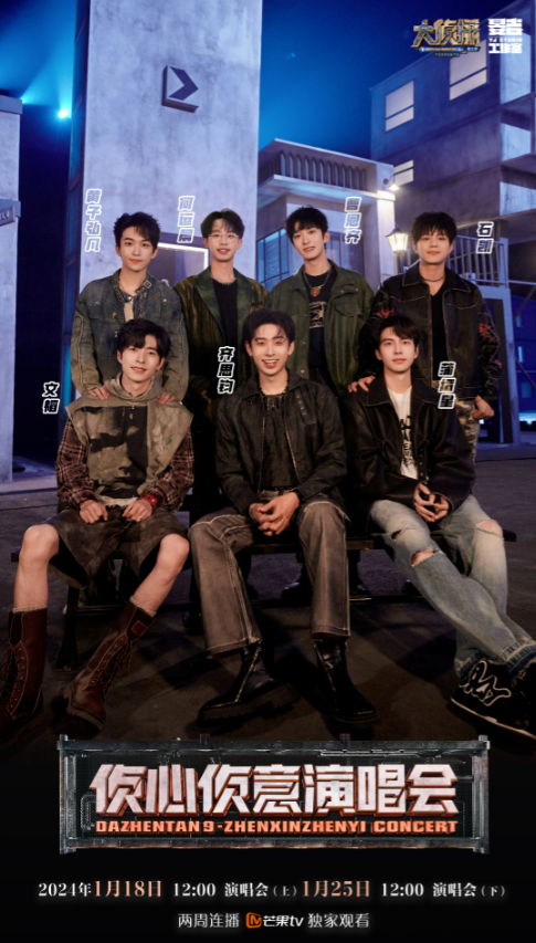 大侦探9侦心侦意演唱会